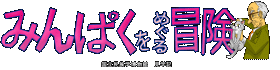 総研大デジタルミュージアム